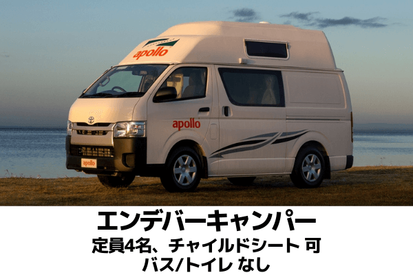 オーストラリア、レンタルキャンピングカー、エンデバーキャンパー